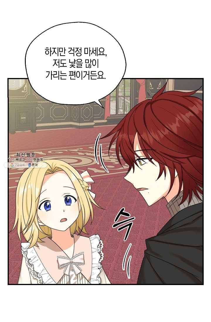 폭군오빠가 셋이래요 24화 86
