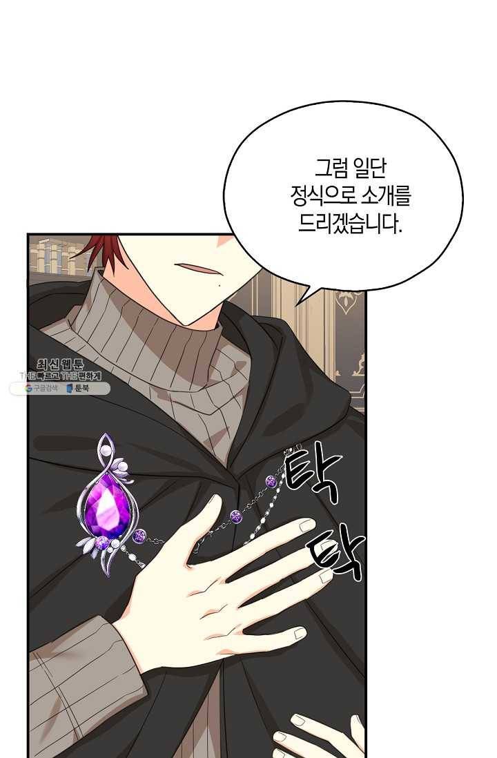 폭군오빠가 셋이래요 24화 87