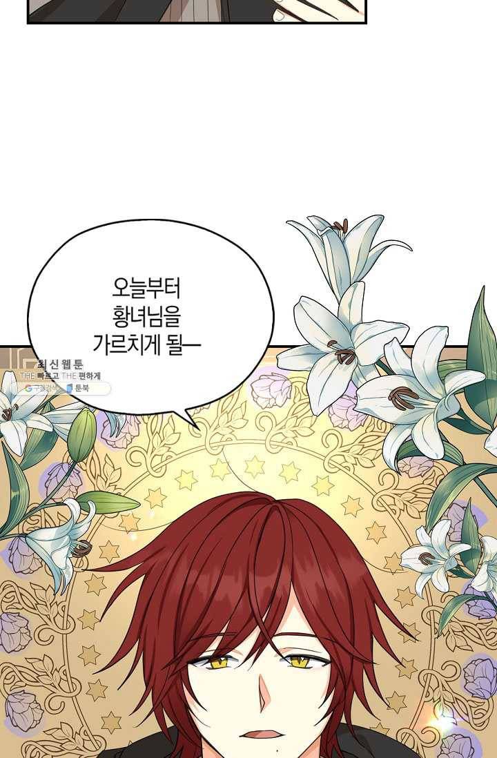 폭군오빠가 셋이래요 24화 88