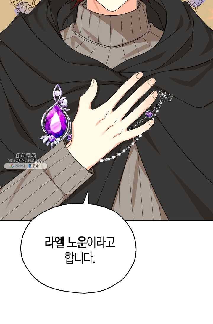 폭군오빠가 셋이래요 24화 89