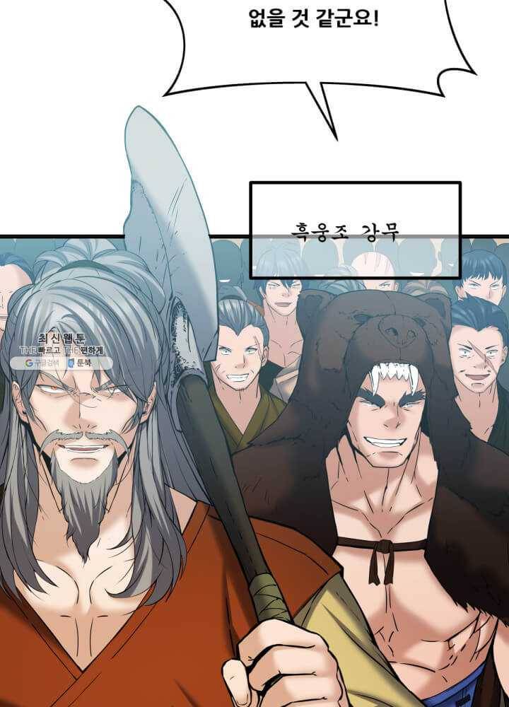 뇌신전생 46화 5