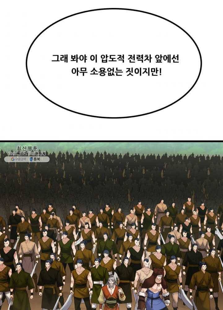 뇌신전생 46화 8