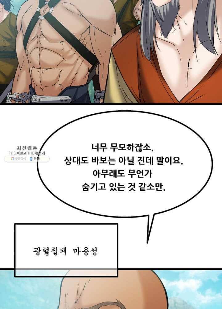 뇌신전생 46화 11