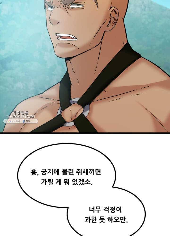 뇌신전생 46화 12