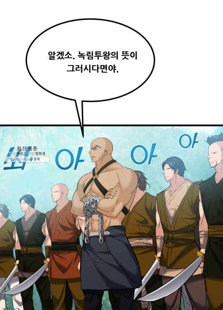 뇌신전생 46화 15