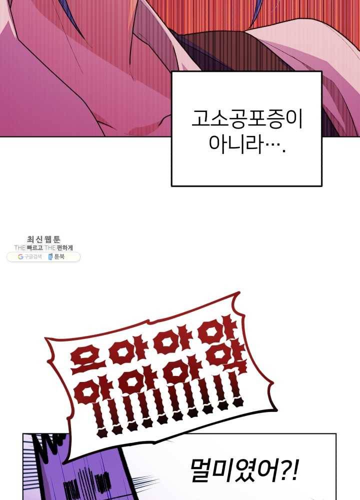 정령왕의 딸 64화 2
