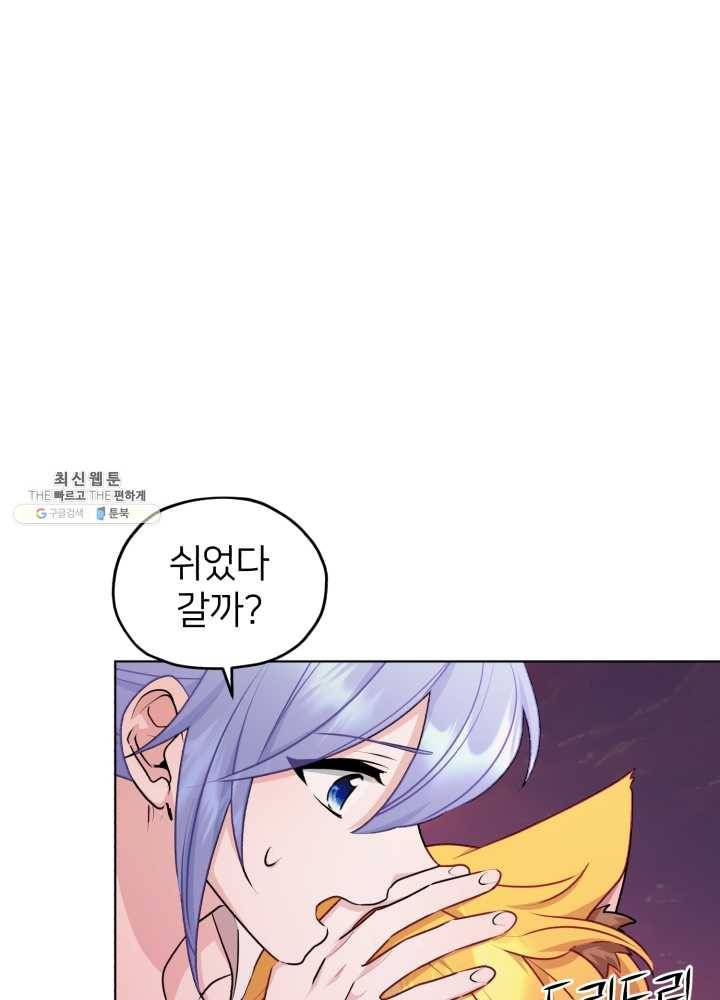 정령왕의 딸 64화 5