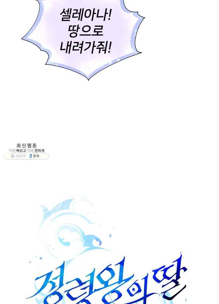 정령왕의 딸 64화 14