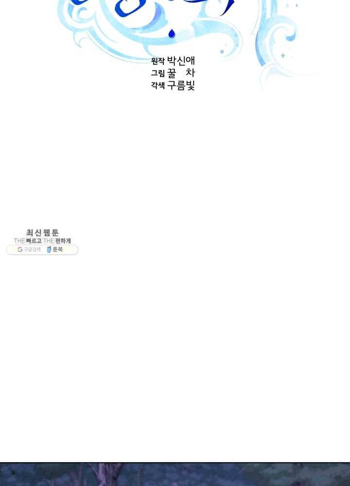 정령왕의 딸 64화 15