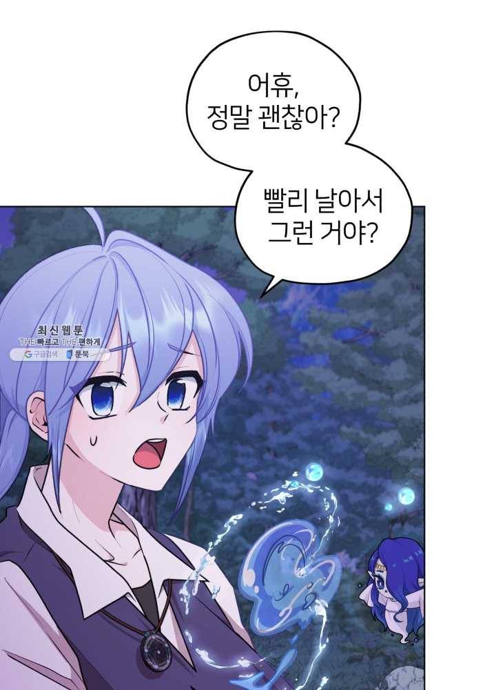 정령왕의 딸 64화 17