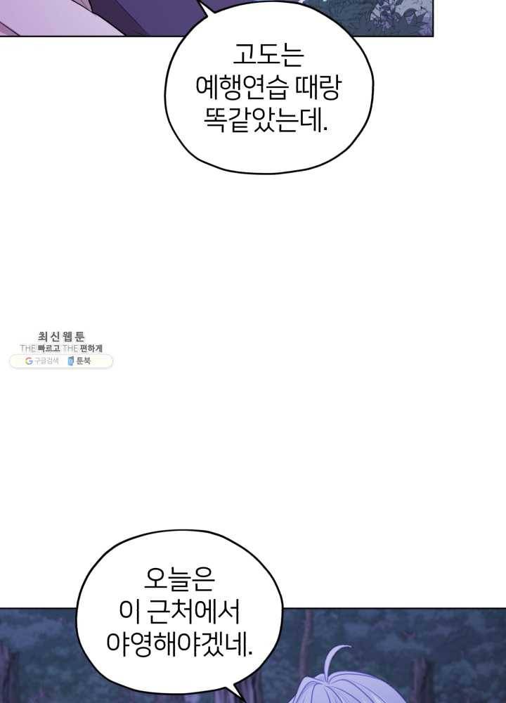 정령왕의 딸 64화 18