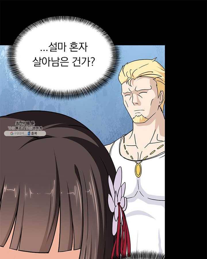 내 여자친구는 좀비 180화 14