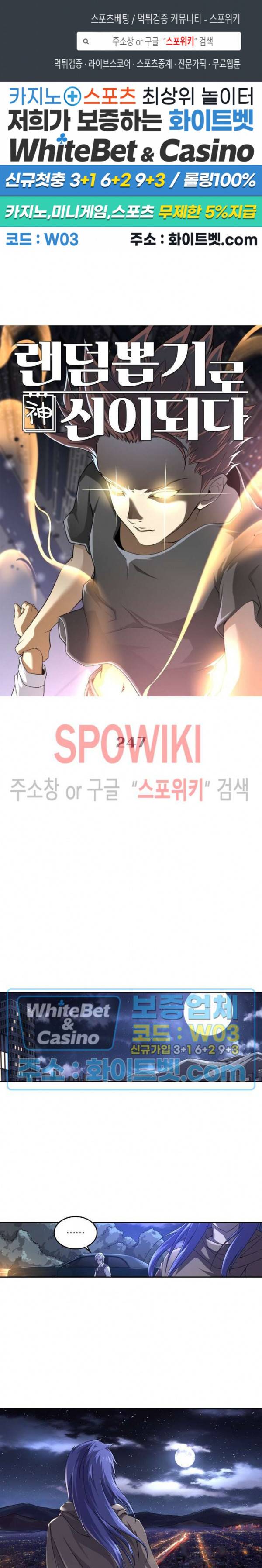 랜덤뽑기로 신이 되다 247화 1