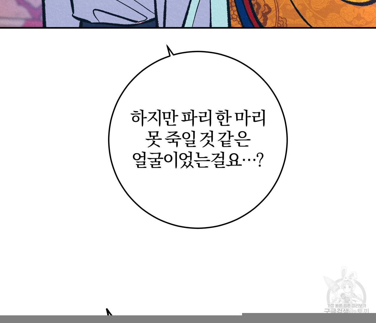후안무치 외전 3화 9