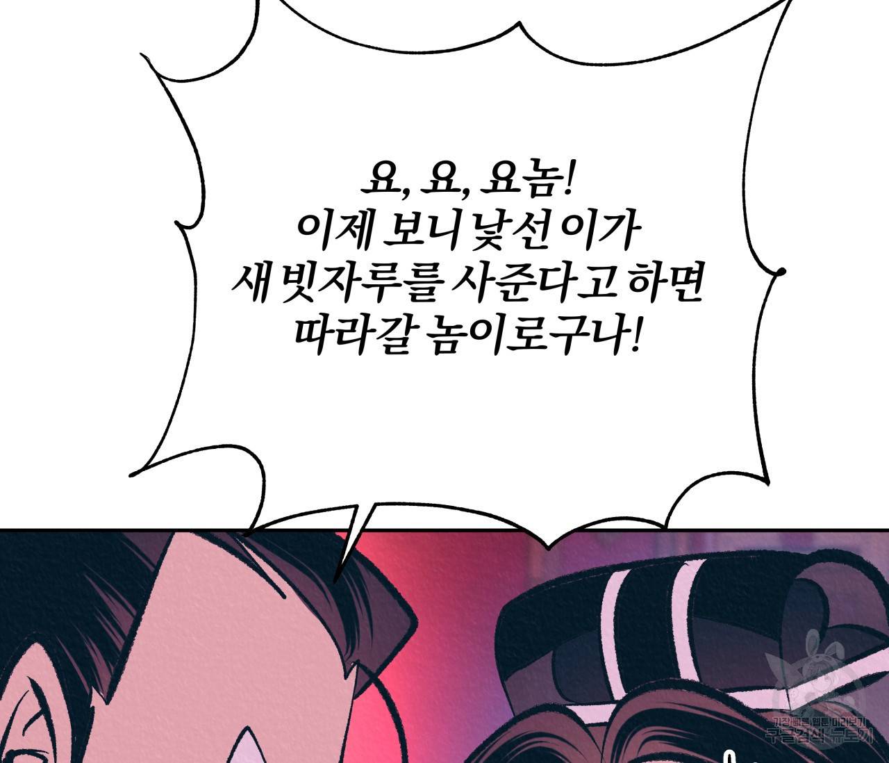 후안무치 외전 3화 10