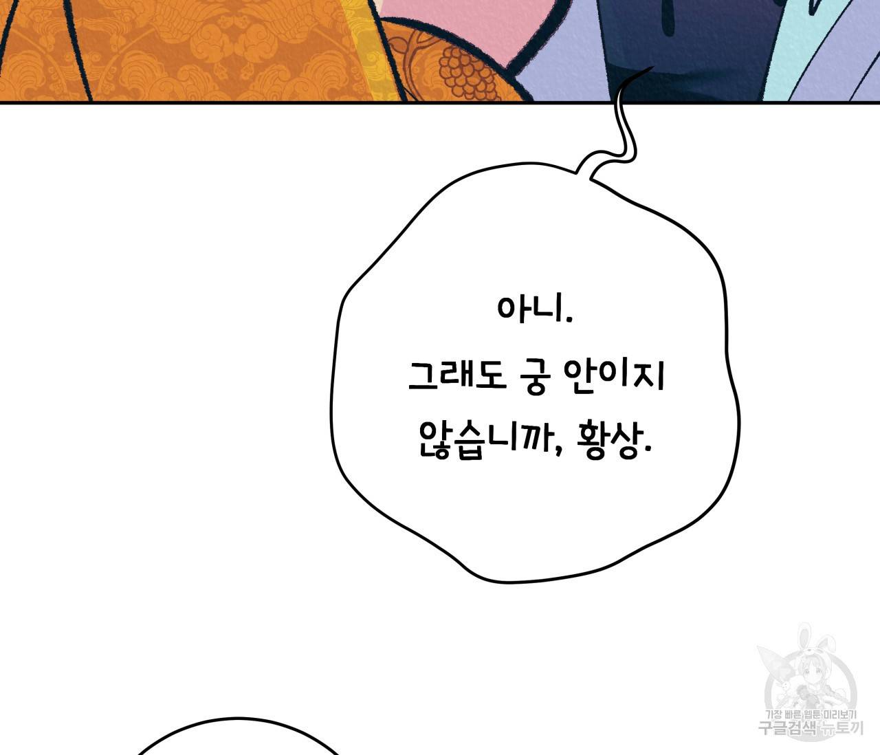 후안무치 외전 3화 12