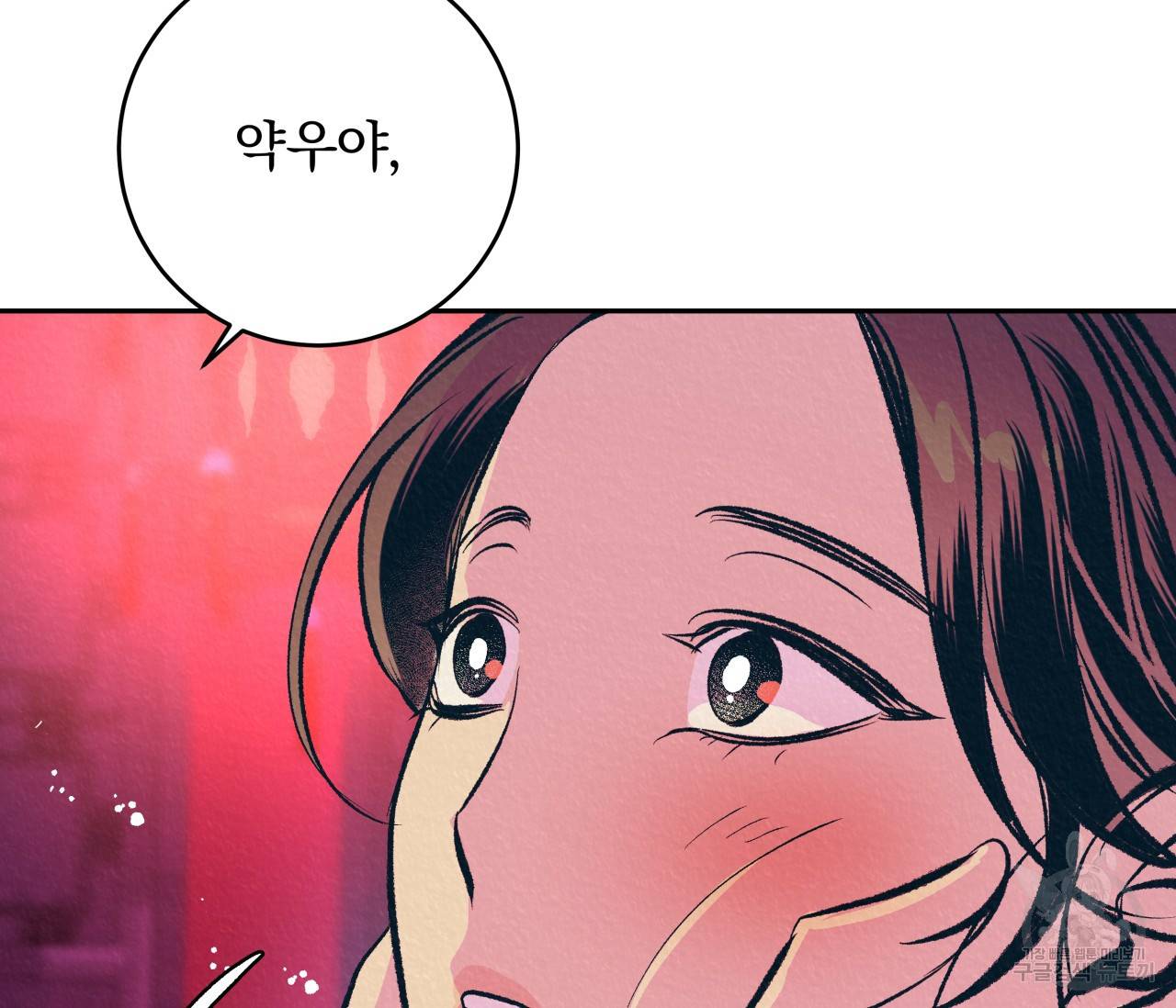 후안무치 외전 3화 13