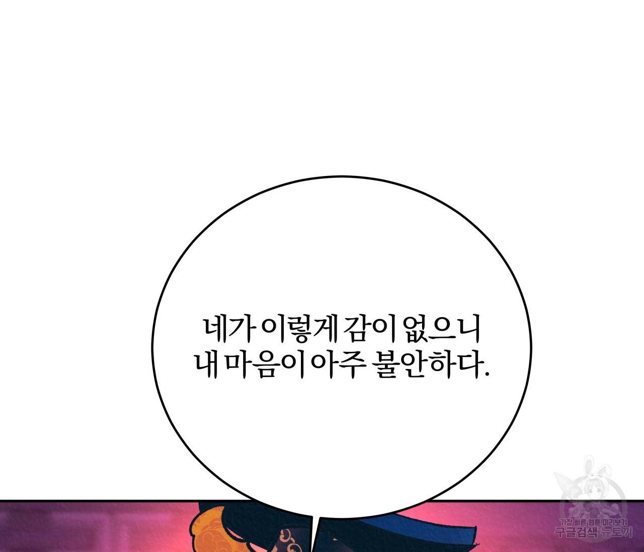후안무치 외전 3화 15