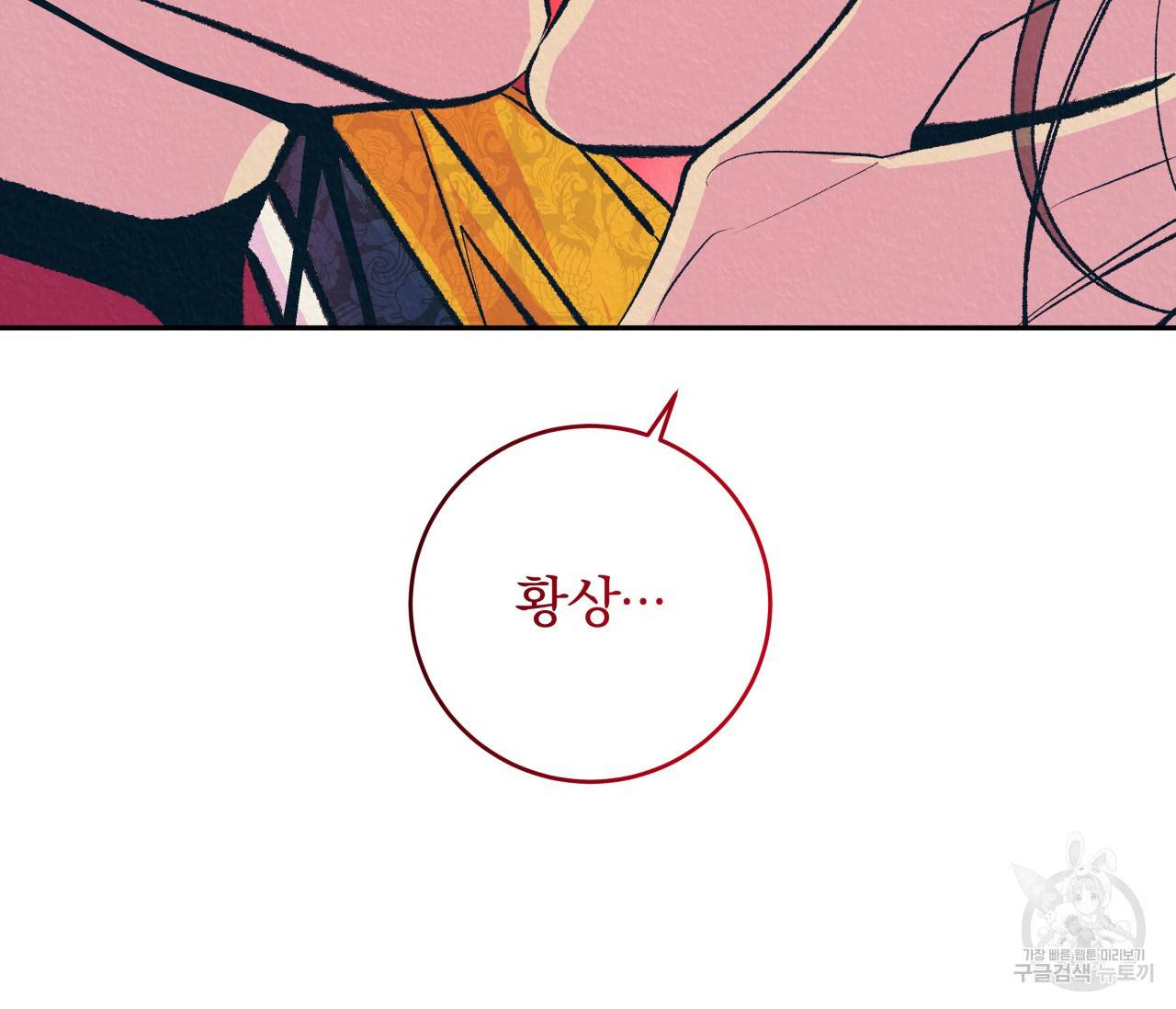 후안무치 외전 3화 19