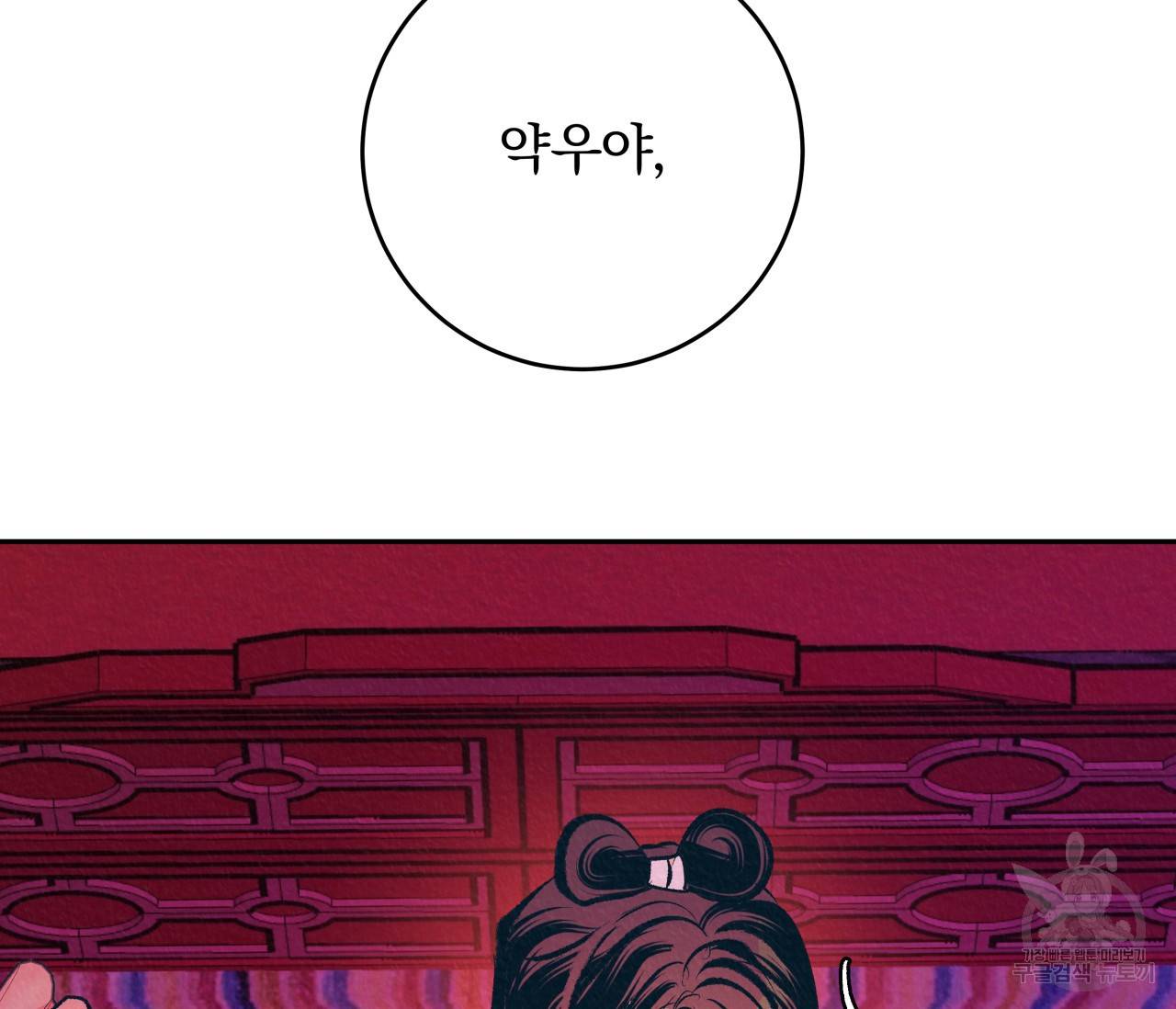 후안무치 외전 3화 32