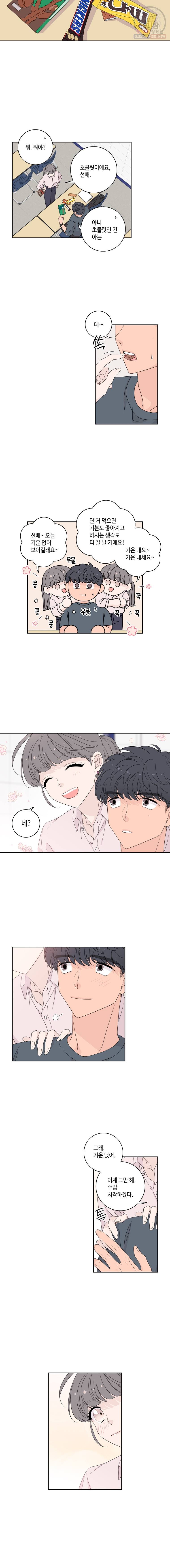 토이 콤플렉스 23화 2