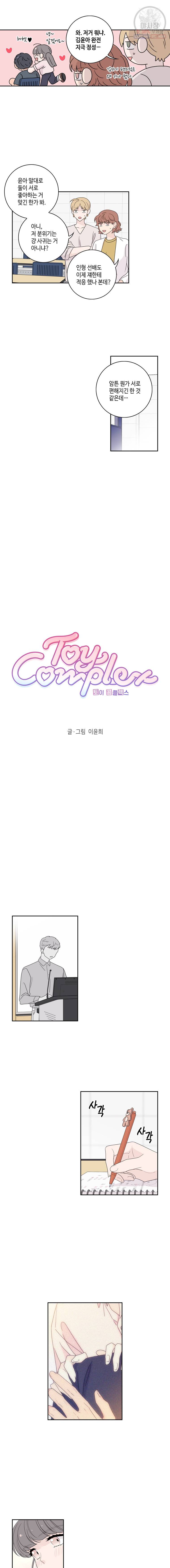 토이 콤플렉스 23화 3