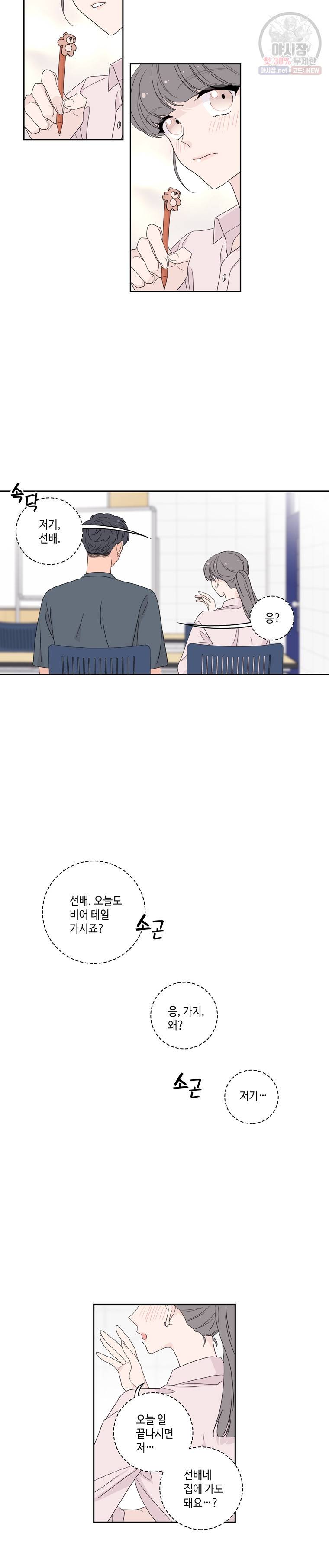 토이 콤플렉스 23화 4