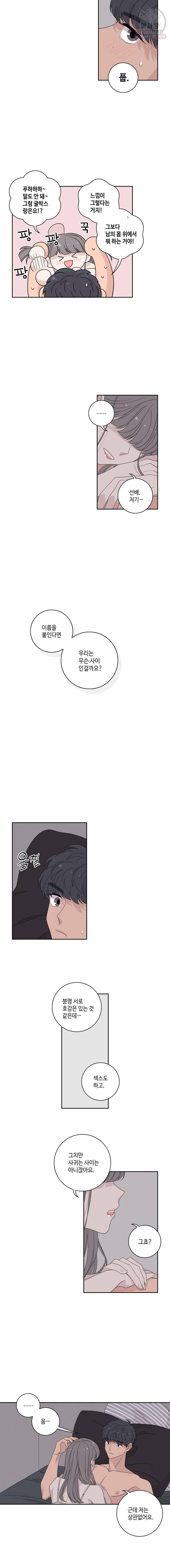 토이 콤플렉스 23화 6