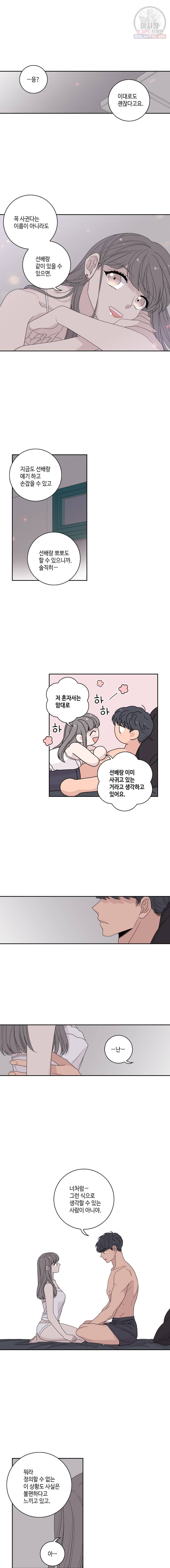 토이 콤플렉스 23화 7