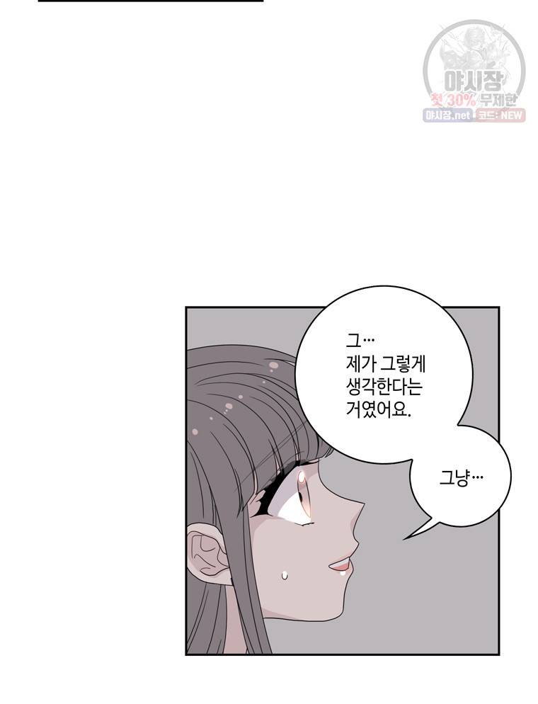 토이 콤플렉스 23화 8