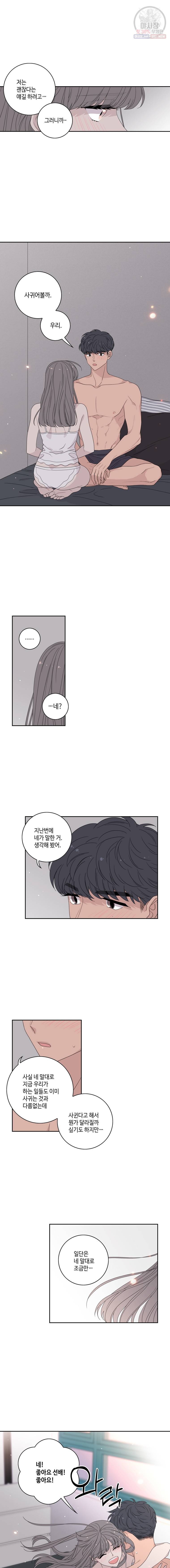 토이 콤플렉스 23화 9