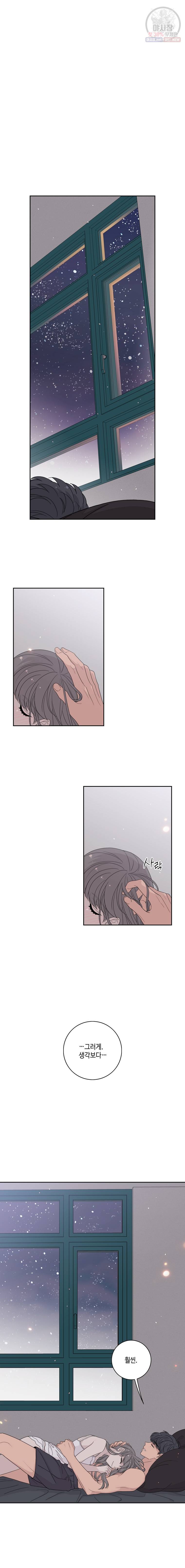 토이 콤플렉스 23화 12