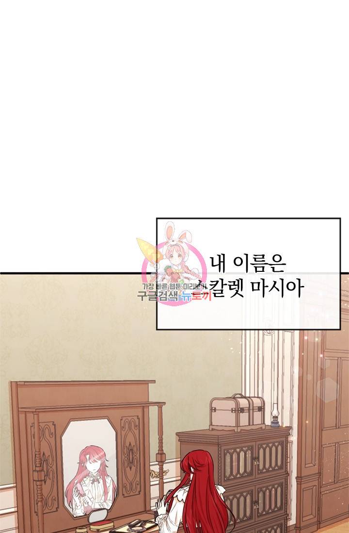 레이디 스칼렛 1화 1
