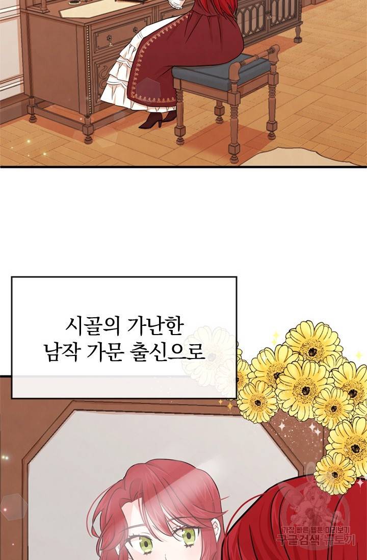레이디 스칼렛 1화 2