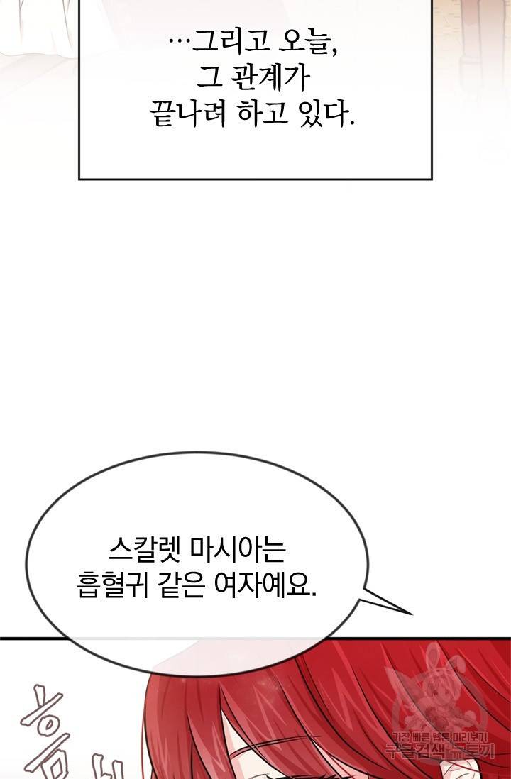 레이디 스칼렛 1화 5