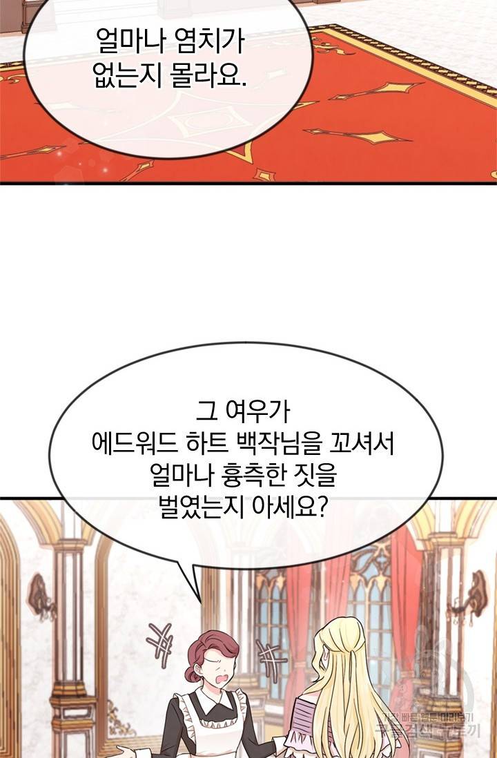 레이디 스칼렛 1화 7
