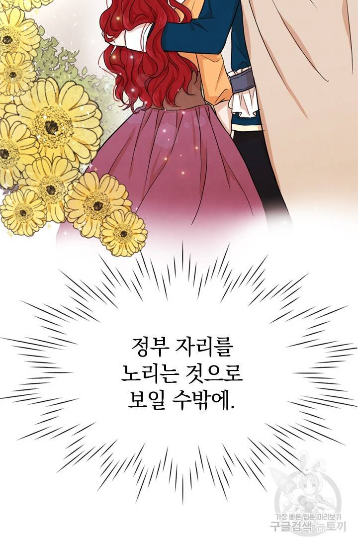 레이디 스칼렛 1화 20