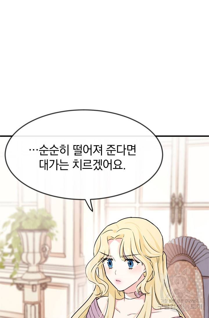 레이디 스칼렛 1화 21
