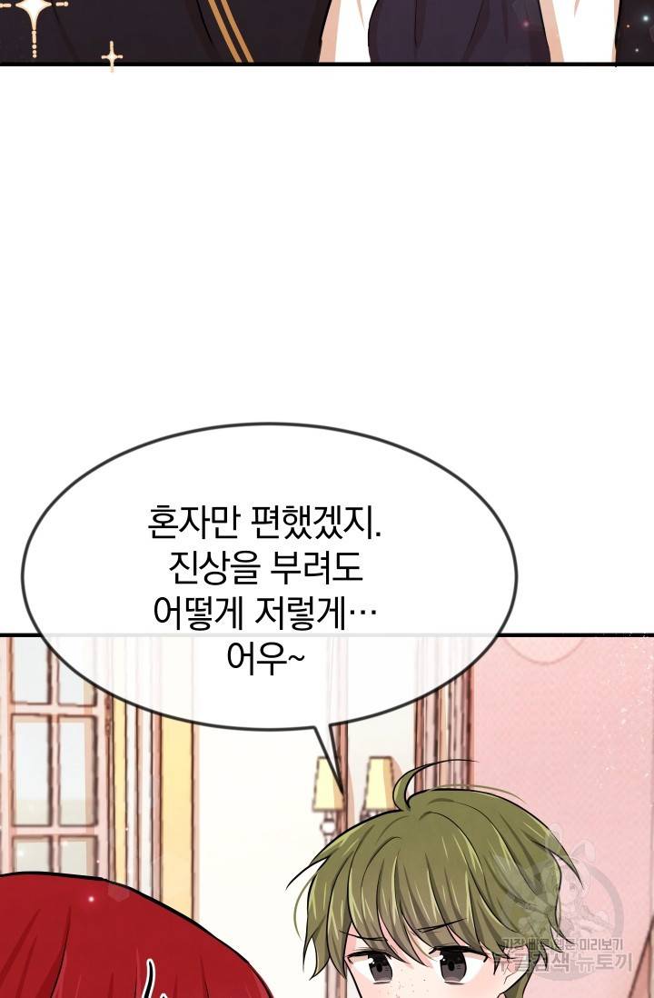 레이디 스칼렛 9화 7