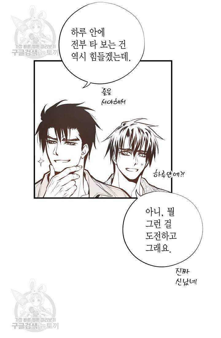 언브레이커블 마스터 86화 8