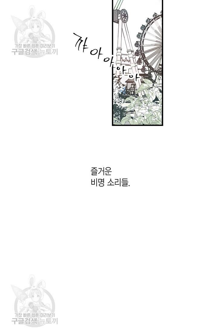 언브레이커블 마스터 86화 11