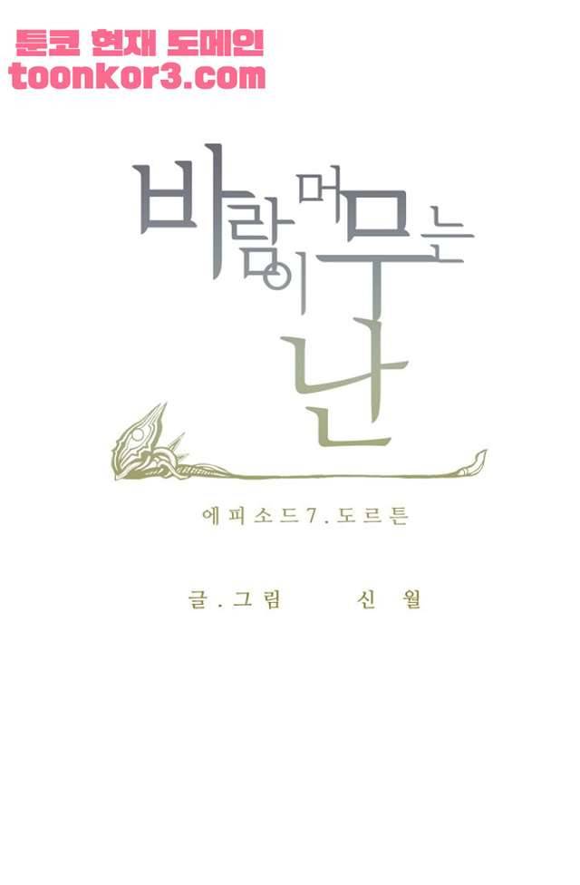 바람이 머무는 난 119화 2