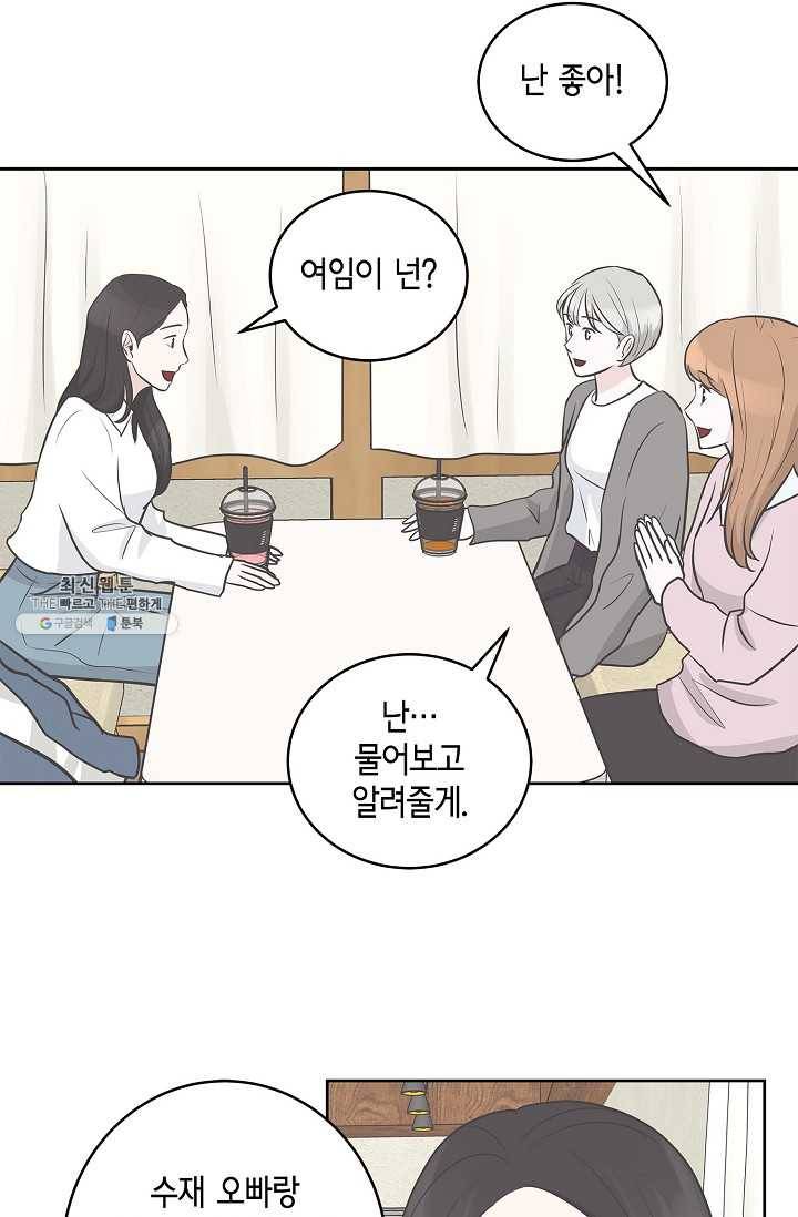 샐러드 데이즈 - 11화 21