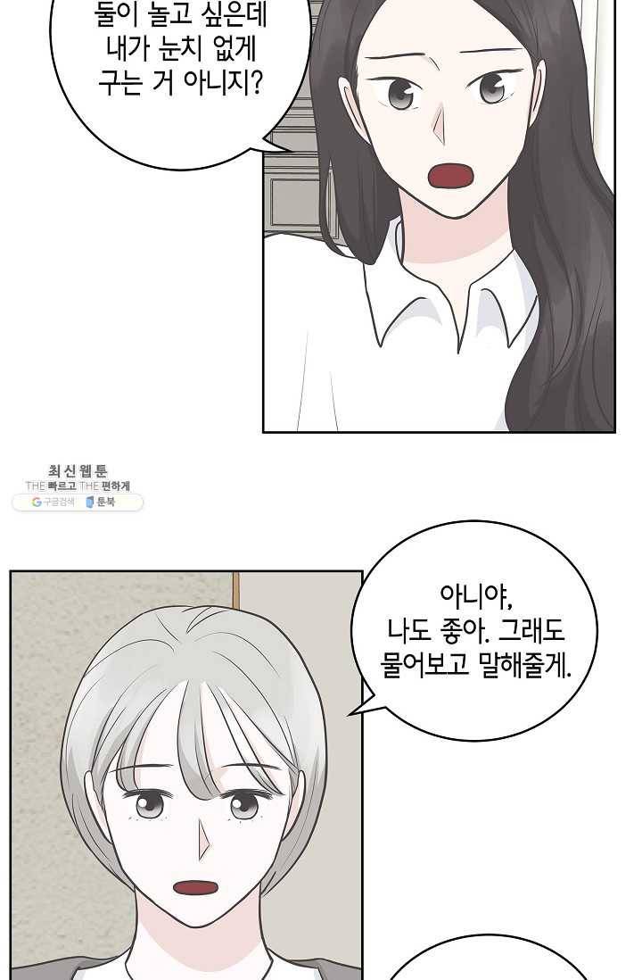 샐러드 데이즈 - 11화 22