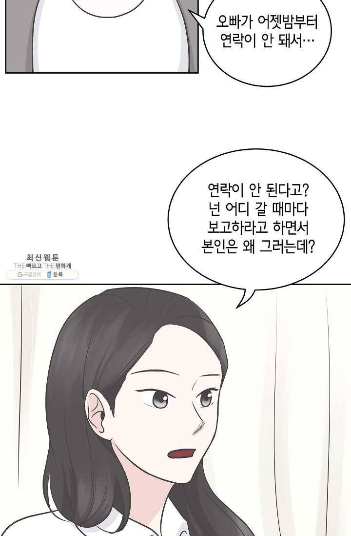 샐러드 데이즈 - 11화 23