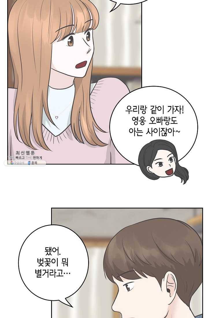 샐러드 데이즈 - 11화 28