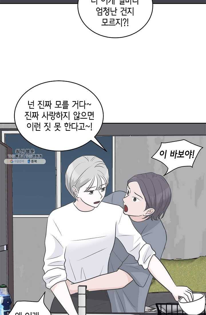 샐러드 데이즈 - 11화 53