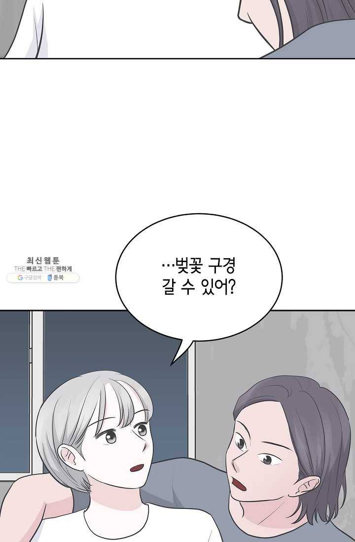 샐러드 데이즈 - 11화 55