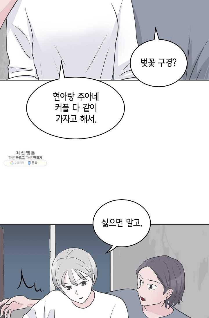 샐러드 데이즈 - 11화 56