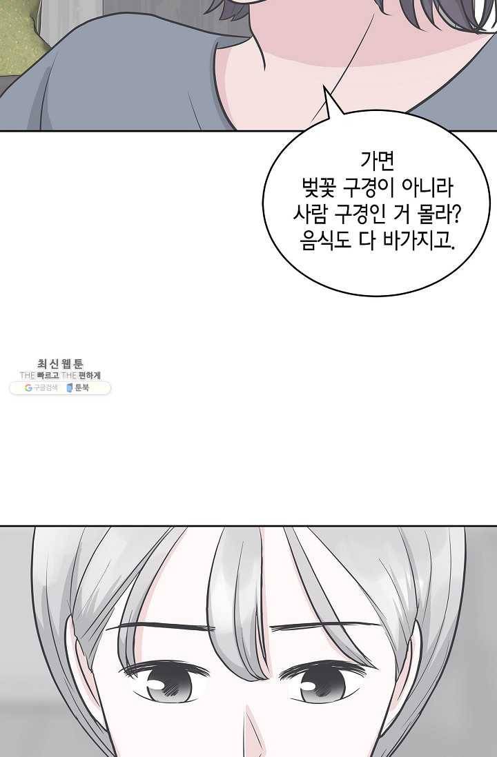 샐러드 데이즈 - 11화 58